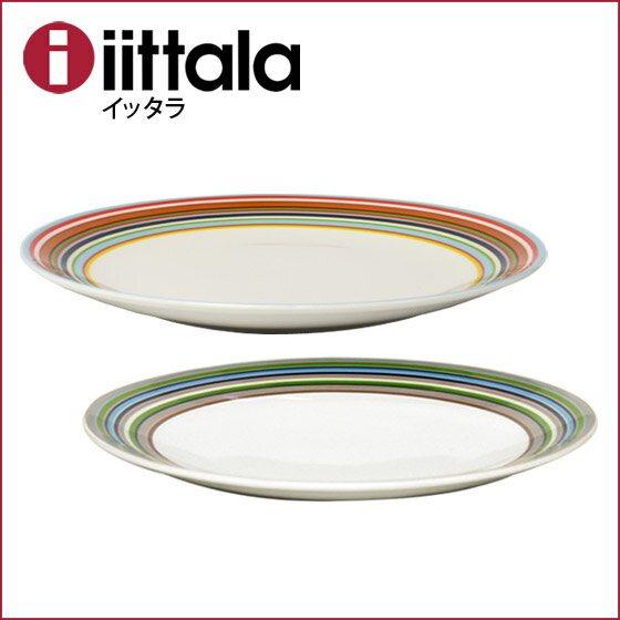 iittala イッタラ Origo(オリゴ) 20cm プレート オレンジ・ベージュ【mcd1207】