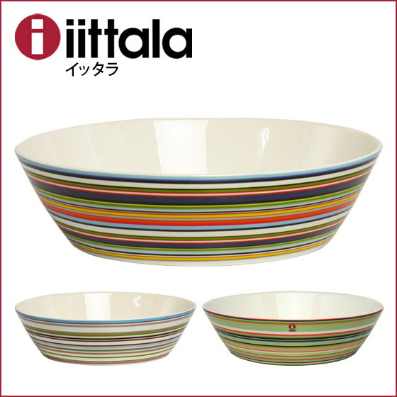 iittala イッタラ Origo(オリゴ) サービングボウル 2000ml オレンジ・べージュ【YDKG-f】【mcd1207】イッタラ【35%off 期間限定セール】マルチストライプ♪