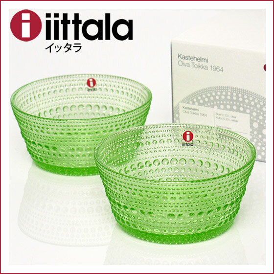 iittala イッタラ KASTEHELMI (カステヘルミ） ボウル 230ml アップルグリーン 2個セット【楽ギフ_包装】【楽ギフ_のし宛書】【円高還元】【YDKG-f】【mcd1207】イッタラ【45%off 期間限定セール】待望の復刻版♪