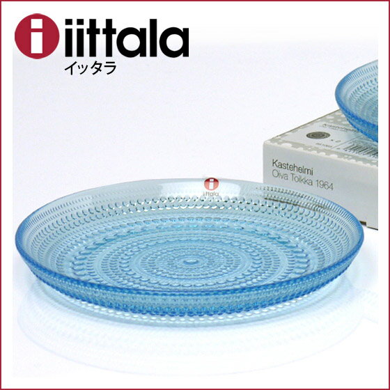 iittala イッタラ KASTEHELMI (カステヘルミ） プレート 17cm ライトブルー 2枚セット【円高還元】