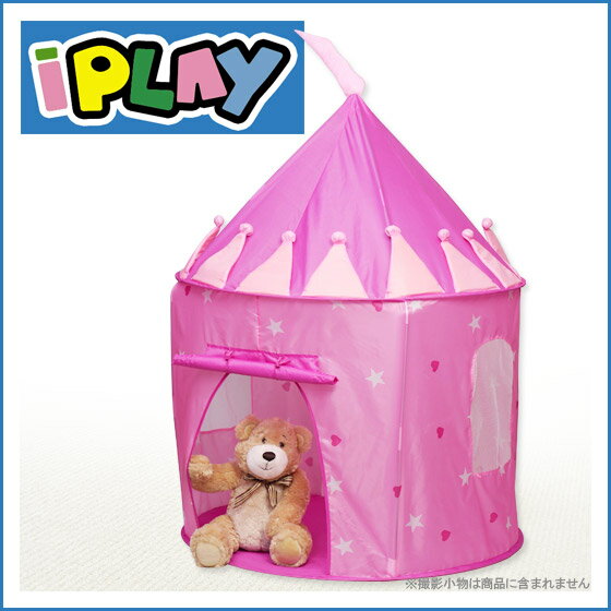 即納!! 【レビューで送料無料】iPLAY Princess Play Tent プリンセス　プレイテント　かわいいキッズテント　子供用テント【北海道・沖縄は別途525円かかります】【楽ギフ_包装】【楽ギフ_のし宛書】【YDKG-f】【mcd1207】プレイテント【%off!!】期間限定セール