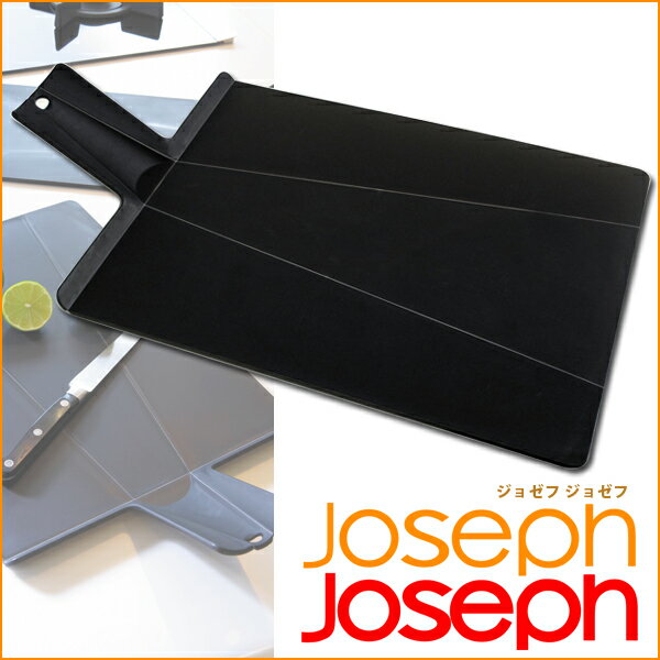【MVP受賞記念セール】ジョセフジョセフ 91076 チョップ2ポット L ブラック 折りたたみまな板 Joseph Joseph♪キッチン雑貨【weekend-daily★0501】