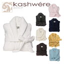 kashwere カシウエア ローブ 【北海道・沖