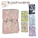 kashwere カシウエア ブランケット ダマス