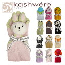 kashwere カシウエア ベビーブランケット