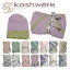 kashwere カシウエア ブランケット ベビーブランケット ＆キャップ Baby blanket & cap 選べる14カラー カシウェア ギフト可
ITEMPRICE