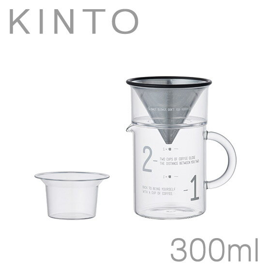 KINTO キントー スローコーヒースタイル コーヒージャグセット 300ml ギフト・のし可