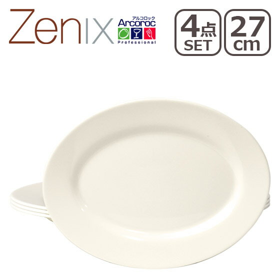 アルコロック☆Zenix(ゼニックス) INTENSITY 35cm オーバルプラター G4975 4枚セット【北海道・沖縄は別途525円かかります】【mcd1207】耐衝撃性☆耐傷性!!お得な送料無料セット【26%OFF!! 期間限定セール】Arcoroc Zenix