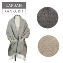 Lapuan Kankurit(ラプアンカンクリ)ポケット付き ショール 60x180 MARIA(柄物)選べるカラー 北欧 ギフト可