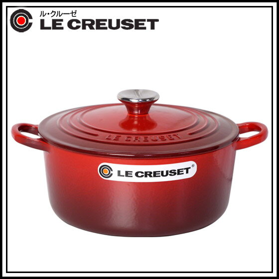 ♪ルクルーゼ ココットロンド★20cm レッド つまみシルバー 両手鍋Le Creuset♪lec072si誕生日 結婚祝いなどの記念日にレビュー＆エントリーで500P!!ルクルーゼ 