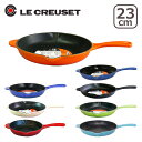 ♪ルクルーゼ　スキレット★23cm　選べる7カラー　Le　Creuset　アウトドア クッキング♪［北海道・沖縄は別途525円かかります］ルクルーゼ