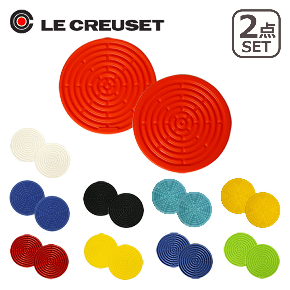 ♪ル・クルーゼ ミニポットホルダー2枚セット ★選べる7カラー♪ Le Creuset【ギフトに最適☆キッチン雑貨】【楽ギフ_包装】【mcd1207】ル・クルーゼ 43%off 期間限定!!日本未発売