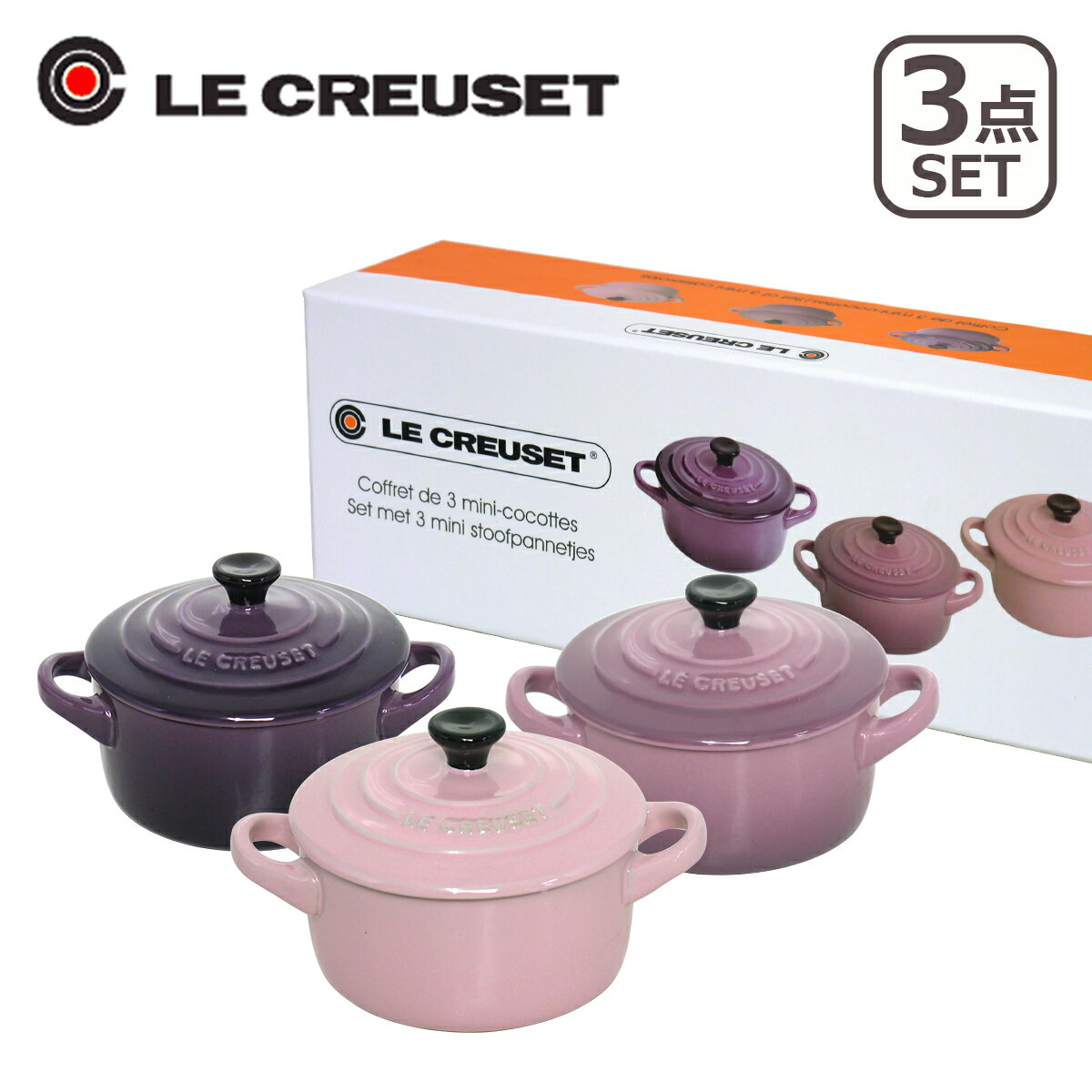 ♪ル・クルーゼ ミニココット★3個セット(つまみ黒) Glamour ピンク＋パープル＋ライトパープル Le Creuset キッチン雑貨【mcd1207】