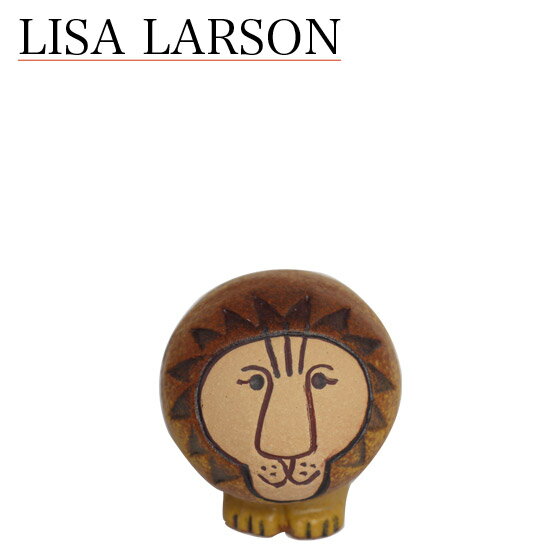 リサ・ラーソン（リサラーソン）ライオン ミニ（小） LisaLarson（Lisa Larson）Lions Mini 1110100 動物・陶器置物・北欧・オブジェ【mcd1207】