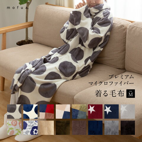 mofua(R) モフア プレミアムマイクロファイバー　着る毛布　 フード付 【ルームウェア】（フリーサイズ） ナイスデイ