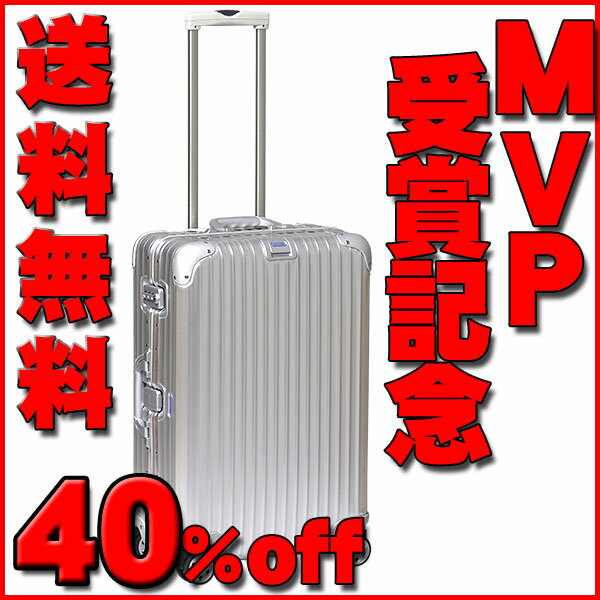 ◆RIMOWA リモワ TSAロック付き 932.63 トパーズ 4輪 マルチホイールsilver[※北海道・沖縄県は別途525円かかります。] スーツケース【円高還元】【送料無料】【マラソン201207_生活】【mcd1207】【RCPmara1207】