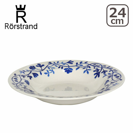 Rorstrand ロールストランド☆ペルゴラ プレート24cm 深皿 北欧 スウェーデン 食器