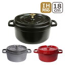 【Max1,000円OFFクーポン】ストウブ STAUB ピコココットラウンド 18cm ホーロー鍋 調理器具 ブラック チェリー/レッド グラファイトグレー COCOTTE ROUND 北海道・沖縄は別途540円加算 ギフト・のし可