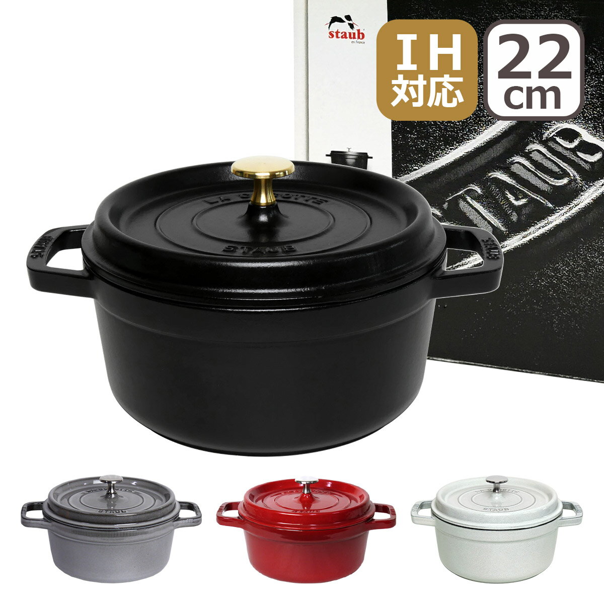 ストウブ STAUB ピコ ココット ラウンド 22cm ホーロー鍋 ブラック・チェリー/レッド・グラファイトグレー COCOTTE ROUND 1102225（ギフト包装無料） 北海道・沖縄は別途540円加算 ギフト・のし可