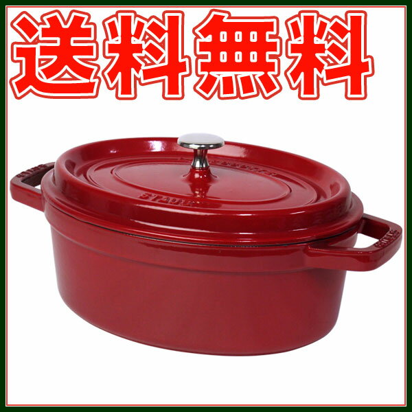 送料無料 ストウブ★ピコ ココット オーバル 27cm チェリー/レッド STAUB【北海道・沖縄は別途525円かかります】誕生日 結婚祝いなどの記念日に【送料無料】【mcd1207】