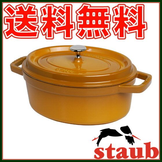 ストウブ 両手鍋 STAUB ピコ ココット オー