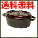 送料無料50%off!! ストウブ★ピコ　ココット オーバル　29cm　オーベルジン★STAUBストウブ