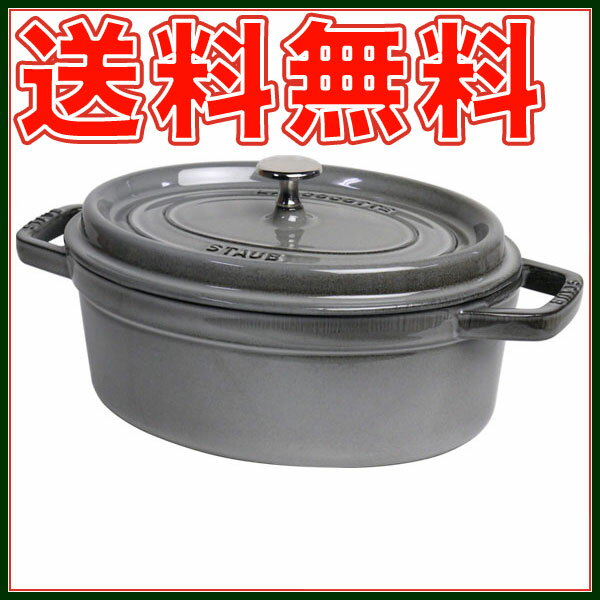 ストウブ★ピコ ココット オーバル 27cm グレー★STAUB【北海道・沖縄は別途525円かかります】 【mcd1207】