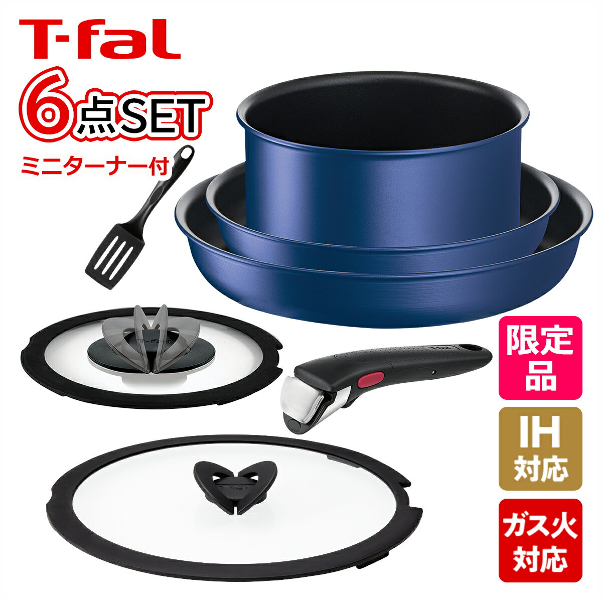 ターナー付き！！【限定色】T-fal <strong>ティファール</strong> フライパン <strong>6点セット</strong> インジニオ・ネオ IHブルーマーキーズ ・アンリミテッド L77991 IH対応 直火（ガス火）対応 ギフト・のし可