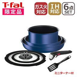 ターナー付き！！【限定色】T-fal <strong>ティファール</strong> フライパン <strong>6点セット</strong> インジニオ・ネオ IHブルーマーキーズ ・アンリミテッド L77991 IH対応 直火（ガス火）対応 ギフト・のし可