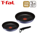 ティファール T-fal 【IH対応】インジニオ・ネオ IHセレナーデ・エクセレンス すぐに使える3点 セット L66492 【北海道・沖縄は別途540円加算】