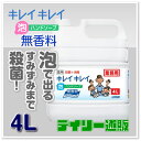 【手洗い石鹸・業務用洗剤・無香料】ライオン ハイジーン キレ...