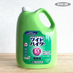 【衣料用漂白剤】ワイドハイターEXパワー 4.5L 詰め替え用 消臭 部屋干し 梅雨時期 洗たく槽防カビ（黄ばみ・シミ・ワイドハイターex・ワイドハイター・漂白剤・除菌成分配合・洗濯洗剤・詰め替え・つめかえ・衣料漂白剤）<strong>花王</strong>