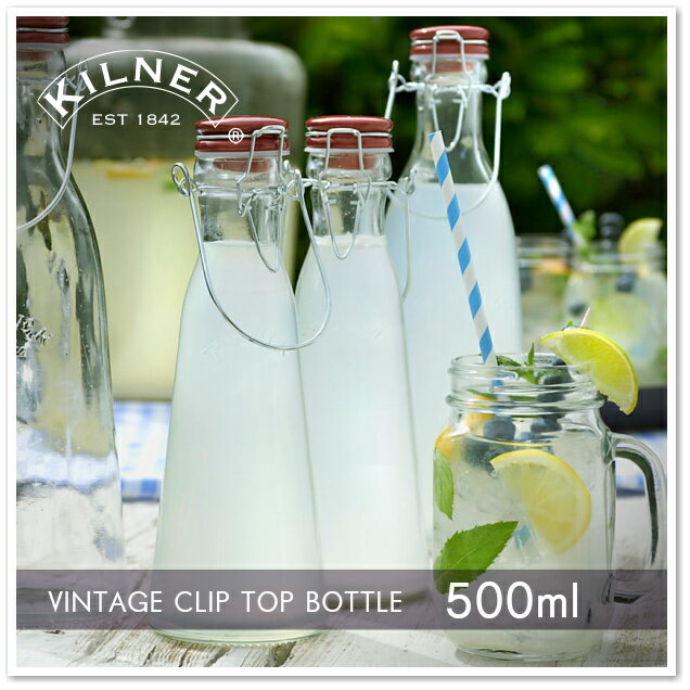 【保存瓶】KILNER ヴィンテージクリップトップボトル　500ml　（保存ビン・保存容器・ガラス容器・0.5L VINTAGE CLIP TOP BOTTLE）キルナー