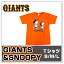 【読売ジャイアンツ】スヌーピー&ジャイアンツ Tシャツ (S・M・Lサイズから選択) GIANTS SNOOPY (YOMIURI GIANTS) プロ野球 球団 コラボTシャツ 株式会社グレイス【新入荷】 3,600円