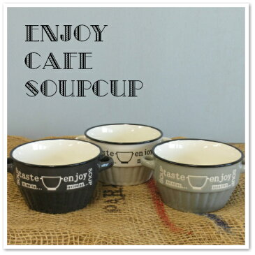 【食器】Enjoy soup スープカップ　430ml（ブラック・グレー・ホワイトから選択）（陶器製・エンジョイスープ・琺瑯調・ブルックリンスタイル・電子レンジOK・オーブン不可）リビング
