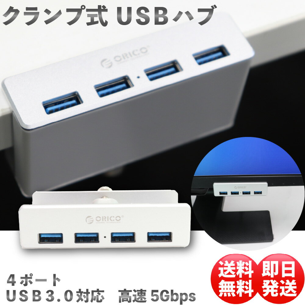 クランプ 固定 USB 3.0 4ポート ハブ バスパワー セルフパワー 両対応 <strong>電源付き</strong> タイプA ケーブル長1.5m USB hub usb クランプ <strong>usbハブ</strong> シルバー 高速通信 PC 周辺 機器