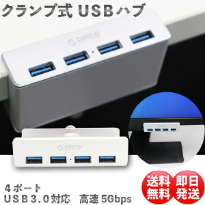 クランプ 固定 USB 3.0 4ポート ハブ バスパワー セルフパワー 両対応 電源付き タイプA ケーブル長1.5m USB hub usb クランプ usbハブ シルバー 高速通信 PC 周辺 機器