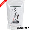 茅乃舎だし 8g×30袋 かやのやだし 出汁 国産原料 無添加 久原本家 ポイント消化