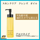 ATTENIR アテニア スキンクリアクレンズオイル アロマタイプ 175ml ATTENIR アテニア スキンクリアクレンズオイル アロマタイプ 175ml
