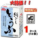 【特価!】【送料無料】森永 絹ごしとうふ 1ケース(12個)