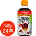 ジョージア ヨーロピアン 猿田彦珈琲監修のコーヒーベース 甘さひかえめ 340ml ペットボトル 24本入
