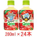 ミニッツメイド Qoo(クー) りんご(どうぶつデザイン) 280ml ペットボトル 24本入