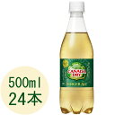 カナダドライ ジンジャーエール 500ml ペットボトル 24本入