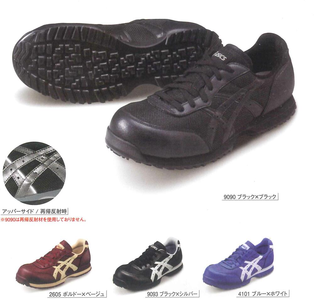 安全靴　アシックス安全靴　FIS32L　【asics】安全靴スニーカーJPSA　B種認定品です。