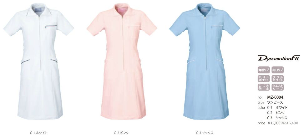 白衣　ミズノ　MIZUNO　unite　MZ-0004　ナース用ワンピース　女性　看護師白衣ミズノとのコラボで生まれた新しい医療ウエア