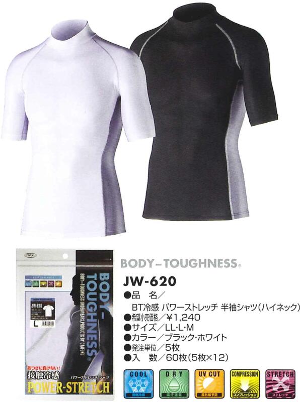 コンプレッション 半袖 ハイネックシャツ BT冷感　パワーストレッチ　JW-620