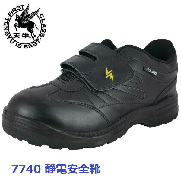 静電安全靴 耐電防止 7740 富士手袋工業 fujite 安全靴スニーカー(7740fu…...:dairyu21:10002762