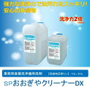 食器洗浄機用洗剤 業務用 おおぎやクリーナーDX 20L 食器洗浄機洗剤 (送料無料)(代引き不可)