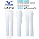 白衣ズボン ミズノ MIZUNO MZ-0153