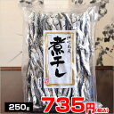 伊吹島産 煮干いりこ大羽 250g